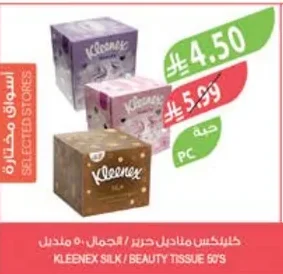 Kleenex Silk / Beauty Facial Tissues 50 Sheets