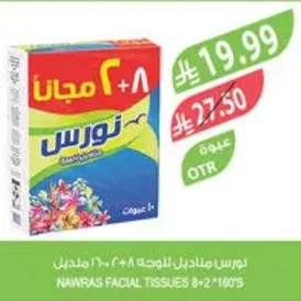 نورس مناديل للوجه ٨+٢* ١٦٠ منديل