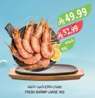 FRESH SHRIMP LARGE 1KG