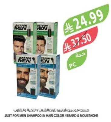 جست فور من شامبو بلون الشعر / اللحية والشارب