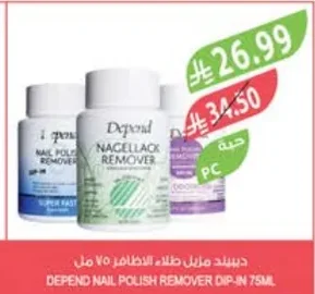 ديبند مزيل طلاء الأظافر