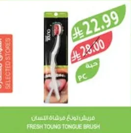 فرشاة تنظيف اللسان
