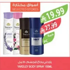 ياردلي بخاخ للجسم