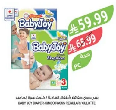بيبي جوي حفائض أطفال العادية / كلوت عبوة جامبو