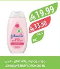 جونسون لوشن للأطفال ٢٠٠ مل