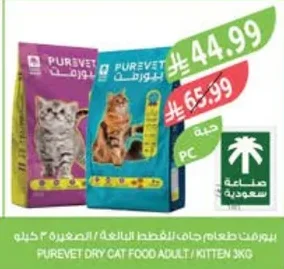 Dry Cat Food for Adult/Kitten 3kg