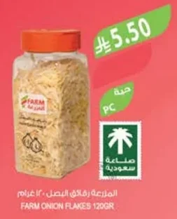 Onion Flakes 120g