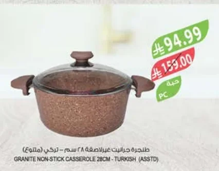 GRANITE NON-STICK CASSEROLE 28CM - TURKISH (ASSTD)