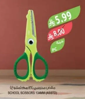 SCHOOL SCISSORS 134MM (ASSTD)
