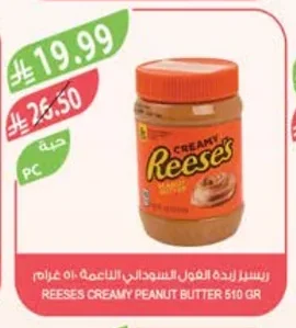 REESES CREAMY PEANUT BUTTER 510 GR
