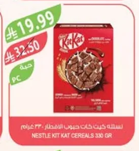 Nestle Kit Kat Cereal 330g