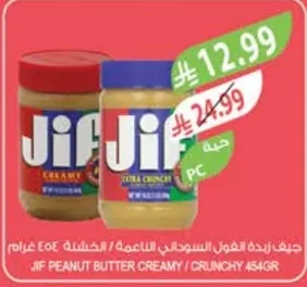 Jif Creamy / Crunchy Peanut Butter
