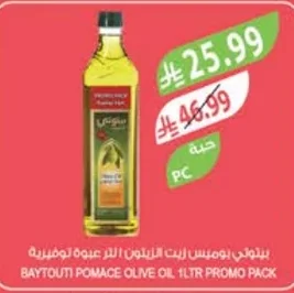 Baytouti Pomace Olive Oil - Promo Pack