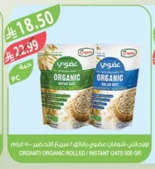ORGANIC ROLLED / INSTANT OATS