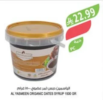 Al Yasmeen Organic Date Molasses