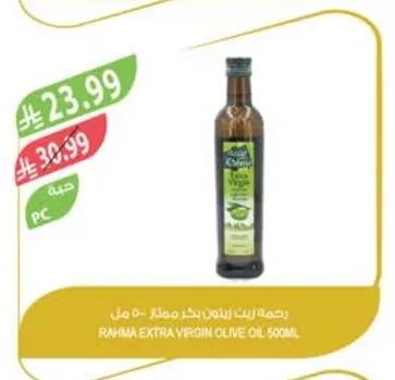 Rahma Extra Virgin Olive Oil