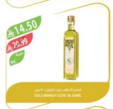 Gold Branch Olive Oil