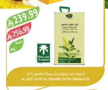 Al Jouf Organic Extra Virgin Olive Oil