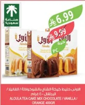 ALOUALA TEA CAKE MIX CHOCOLATE / VANILLA / ORANGE