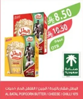 Al Batal Popcorn (Butter/Cheese/Spicy)