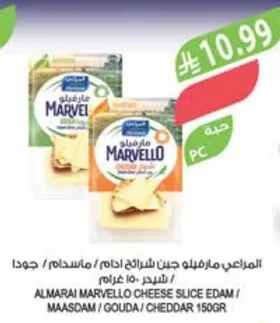 Almarai Marvello Sliced Cheese