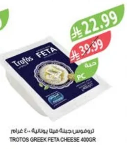 Trotos Greek Feta Cheese