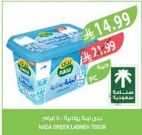 Greek Labneh 700g