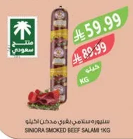 سنيورة سلامي بقري مدخن