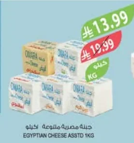 EGYPTIAN CHEESE ASSTD 1KG