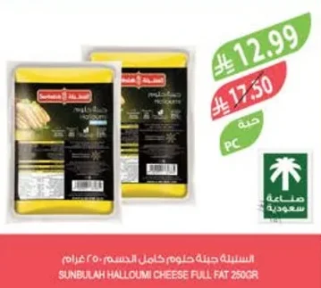 Halloumi Cheese Full Fat 250g
