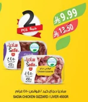 Sadia Chicken Livers / Gizzards