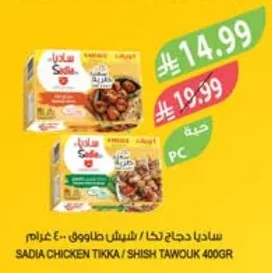 Sadia Chicken Tikka / Shish Tawook