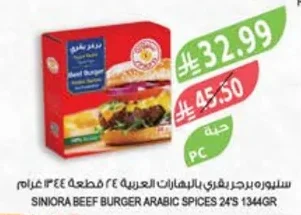 Beef Burger with Arabic Spices 24 pcs 1344g