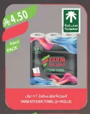 Farm Kitchen Paper Rolls