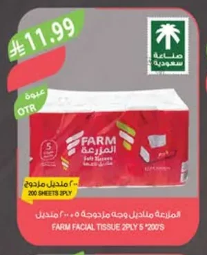 المزرعة مناديل وجه مزدوجة
