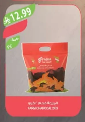 المزرعة فحم