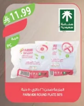 المزرعة صحن دائري