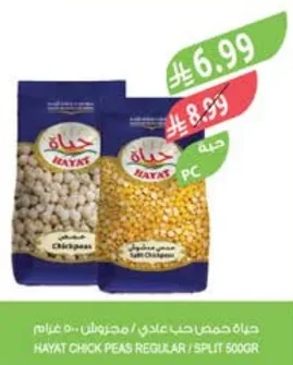 HAYAT Chickpeas Regular / Majzulti 500g