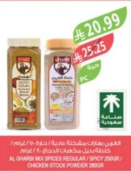 AL GHARBI Mixed Spices Regular / Spicy 250g / Chicken Cubes Substitute Mix 280g