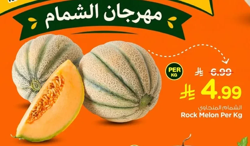 الشمام المنقاوي