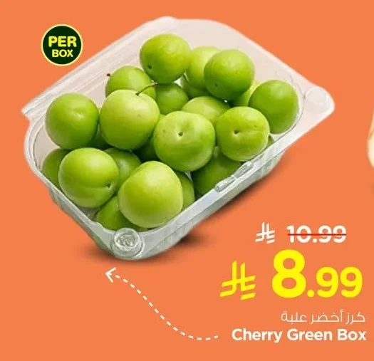 كرز أخضر علبة