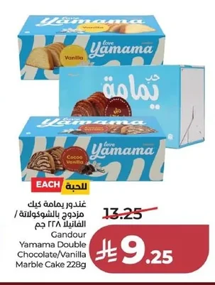 Gandour Yamama Double Cake Chocolate / Vanilla