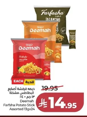 ديمه ديمه فر فشه أصابع البطاطس مشكلة