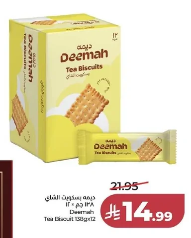 Deemah Tea Biscuit