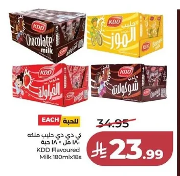 كي دي دي حليب منكه