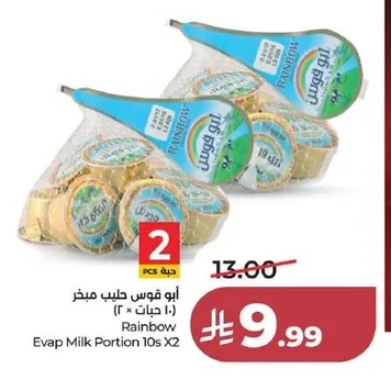 أبو قوس حليب مبخر