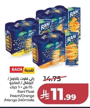 راني فلوت بالخوخ / البرتقال / المانجو