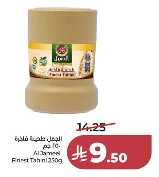 الجمل طحينة فاخرة