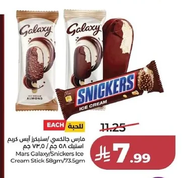 مارس جالاكسي/سنيكرز آيس كريم استيك