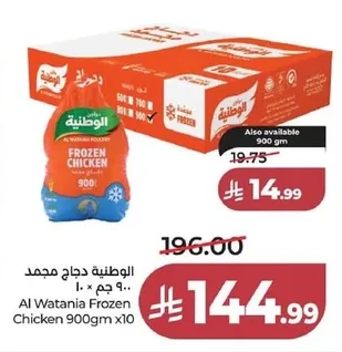 Al Watania Frozen Chicken